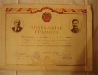 похвальная грамота за отличную учебу 1943 г.