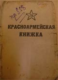 красноармейская книжка